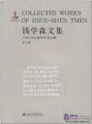 Collected Works of Hsue-Shen Tsien [1938-1956]