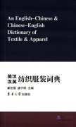 An English-Chinese & Chinese-English Dictionary of Textile & Apparel