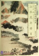Selected Ancient Chinese Paintings: Painting Album (Shi Tao [Qing Dynasty])