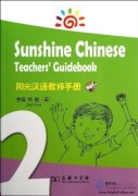 Sunshine Chinese: Teachers' Guidebook Vol 2