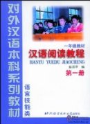 Chinese Reading Course vol.1 (Grade 1)