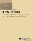 An Introduction to Teaching Chinese as a Second Language: Listening
