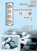 Practical Chinese : One Lesson Each Day 5