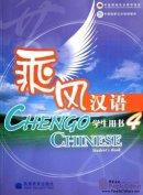 Chengo Chinese (Textbook 4)