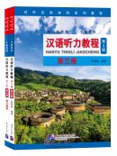 Chinese Listening Course (3rd Edition) Book 3