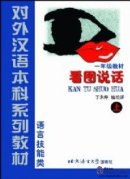 Talking about the Pictures vol.1 - Textbook (Grade 1)