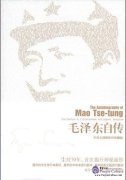 The Autobiography of Mao Tse-tung
