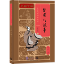 Home China Series - Graded Readers for Chinese Language Learners: Level 2 Story of Chu