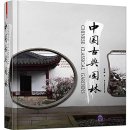 Chinese Classical Gardens