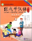 Learn Chinese with Me (2nd Edition) Vol 4: Student's Book