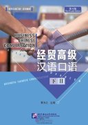 Business Chinese Conversation (The Fourth Edition) Advanced Vol. 2