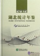 Hubei Statistical Yearbook 2012 (with CD-ROM)