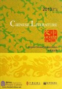 Chinese Literature bilingual edition 2013 Vol 1