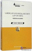Labor Law and Social Security Law of China