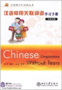 Chinese Conjunctions Without Tears