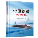 Railway Atlas of China 2023