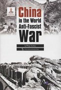 China in the World Anti-Fascist War