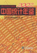 China Statistical Yearbook 2002 (1 Book + 1 CD-ROM)