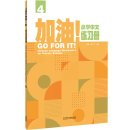 Go For It! Chinese Language Workbook 4 for Primary Schools Go For It! Chinese Language Workbook 4 for Primary Schools