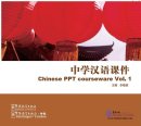 Chinese PPT Courseware