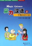 Magic Chinese: Intermediate Spoken Chinese 1 (English, Japanese & Korean Annotation)+1CD