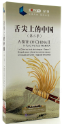 A Bite of China II: In Food We Trust (8 Dvds, All Regions, in English, Chinese, Spanish, French, Russian Languages)
