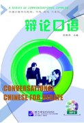 Conversational Chinese For Debate Conversational Chinese For Debate