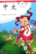 Zhong Wen / Chinese Textbook Vol 3 (PDF) (Revised Edition)