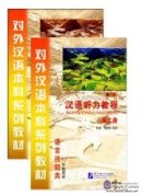 Chinese Listening Course (Revised Edition) Grade 1 vol.2(with Study Reference, 1 MP3)