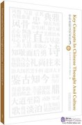 Key Concepts in Chinese Thought and Culture 3