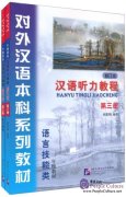 Hanyu Tingli Jiaocheng Grade 1 (Vol 3)(Revised Edition) (with MP3)