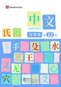 Zhong Wen / Chinese Textbook Vol 12 - Character Workbook