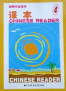 Chinese Reader - Textbook 4