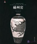 Famous Kilns in Ancient China: Cizhou Kiln