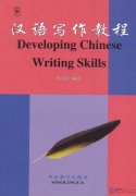 Developing Chinese Writing Skills