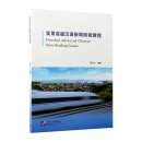 Practical Advanced Chinese News Reading Course