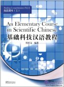 An Elementary Course in Scientific Chinese: Reading Comprehension Vol 1