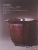 Selection of Jun Warf: The Palace Museum's Collection and Archaeological Excavation