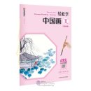 Easy to Learn Chinese Painting: Summer