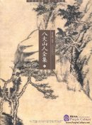 Complete Works of Chinese Famous Painter: Bada Shanren (3 Vols)