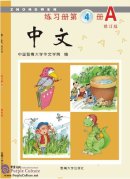 Zhong Wen / Chinese Workbook Vol 4A (PDF) (Revised Edition)