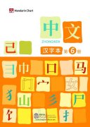 Zhong Wen / Chinese Textbook Vol 6 - Character Workbook