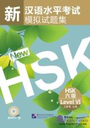 Simulated Tests of the New HSK (HSK Level VI)  Simulated Tests of the New HSK (HSK Level VI)