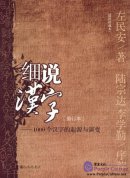 Origin and Evolution of 1000 Characters (Revised Edition)