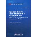 National Think Tank 2020 (17) - Research Reports on the Elimination of Poverty in China: Xiangxi Tujia and Miao Autonomous Prefecture, Hunan Province