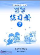 Hanyu Chinese Workbook 7 (PDF)