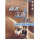 Advanced Business Chinese (Social Gatherings, Office Work, Day-to-Day Operations)