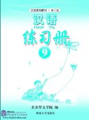 Hanyu Chinese Workbook 9 (PDF)