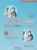 Chinese in 10 Days Elementary Level 2 Teacher's Handbook
