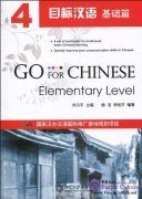 Go for Chinese: Elementary Level Vol 4